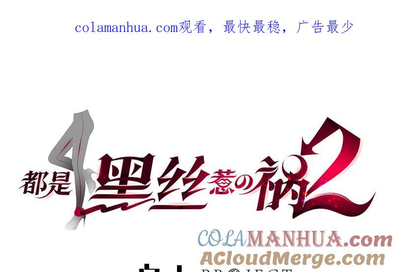都是黑丝惹的祸 591 第二季 第342话 拿枪顶着头！ 第1页