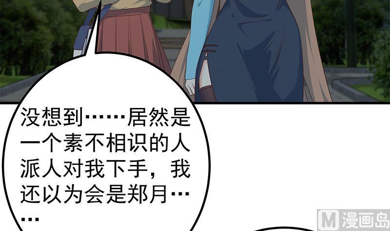 都是黑丝惹的祸 591 第二季 第342话 拿枪顶着头！ 第42页