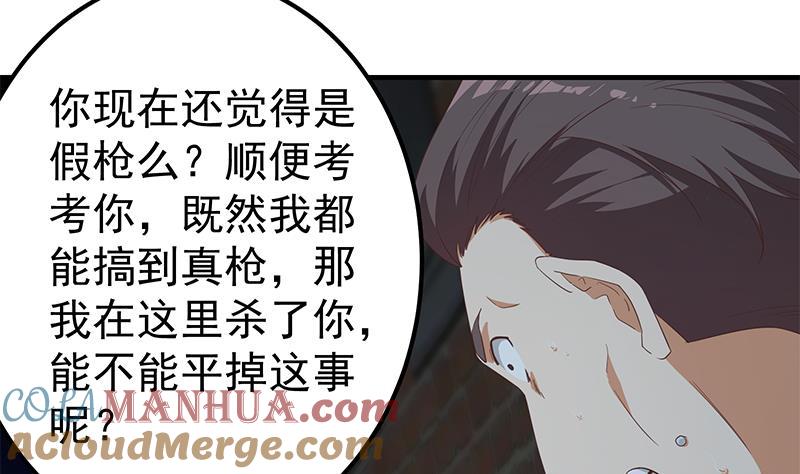 都是黑丝惹的祸 591 第二季 第342话 拿枪顶着头！ 第4页