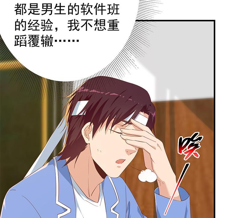 都是黑丝惹的祸 592 第二季 第343话 成为第一名 第32页
