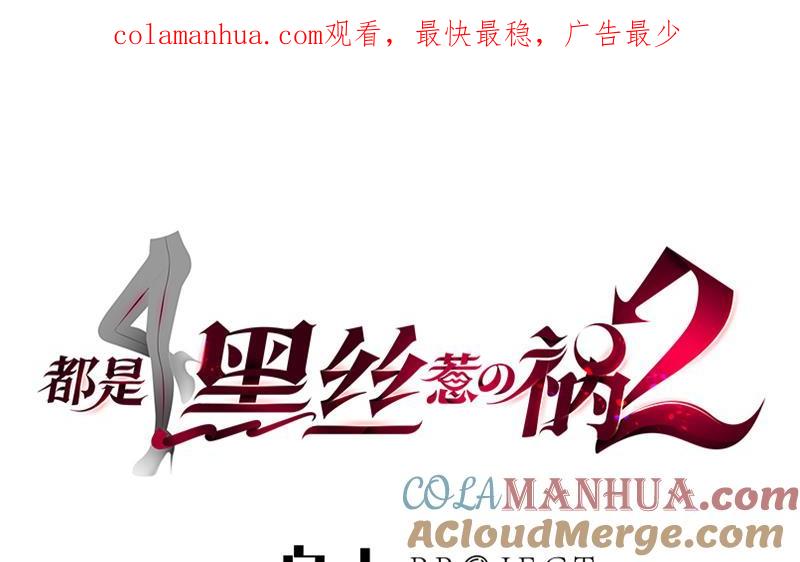 都是黑丝惹的祸 592 第二季 第343话 成为第一名 第1页
