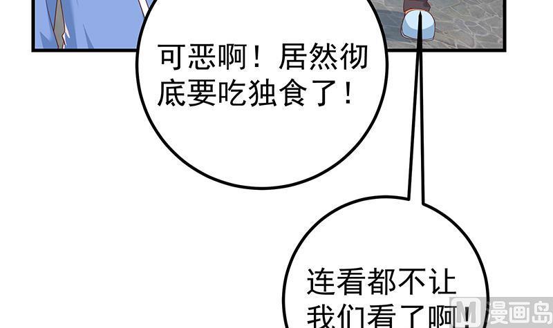 都是黑丝惹的祸 592 第二季 第343话 成为第一名 第42页