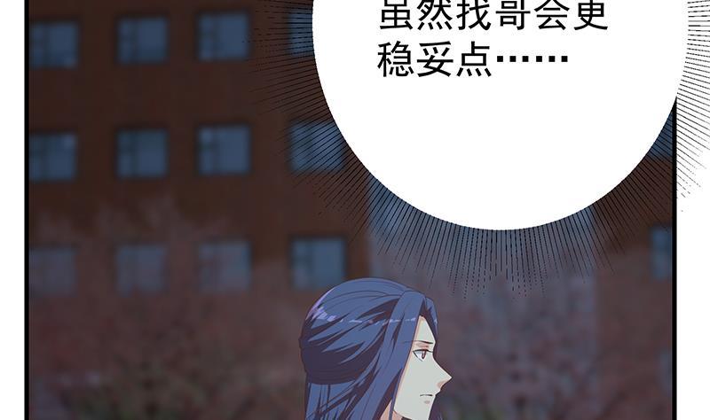 都是黑丝惹的祸 592 第二季 第343话 成为第一名 第23页