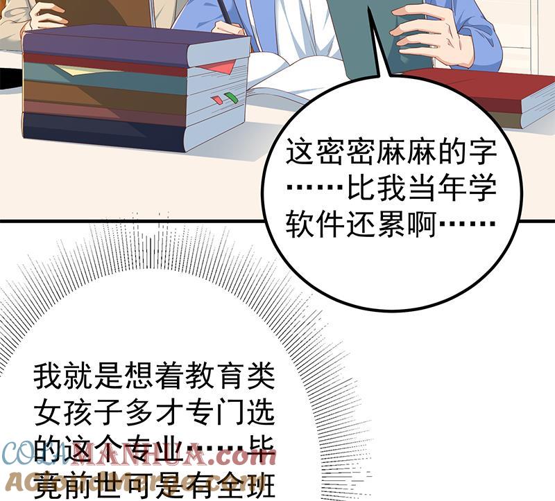 都是黑丝惹的祸 592 第二季 第343话 成为第一名 第31页