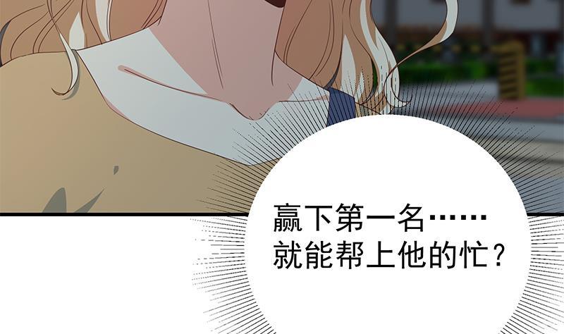 都是黑丝惹的祸 592 第二季 第343话 成为第一名 第11页