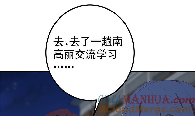 都是黑丝惹的祸 592 第二季 第343话 成为第一名 第49页