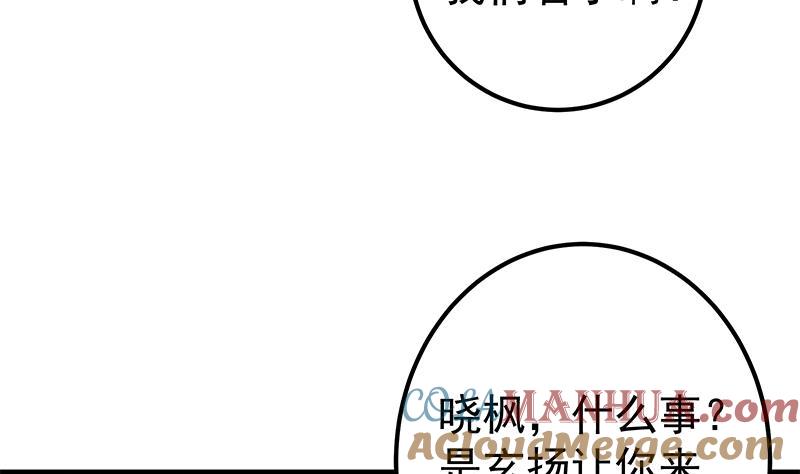都是黑丝惹的祸 592 第二季 第343话 成为第一名 第43页