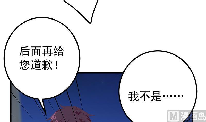 都是黑丝惹的祸 593 第二季 第344话 事出反常 第48页