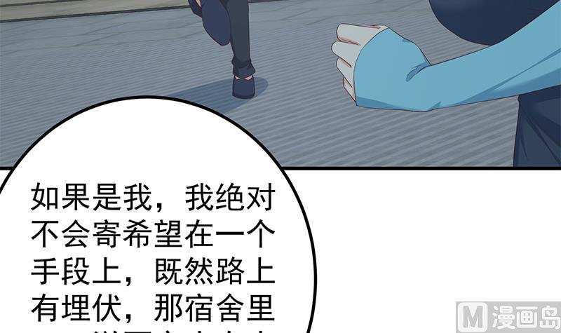 都是黑丝惹的祸 593 第二季 第344话 事出反常 第39页