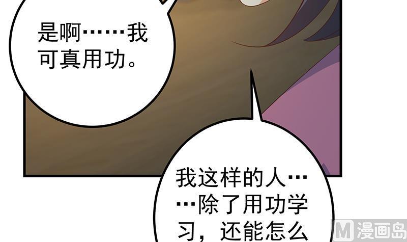 都是黑丝惹的祸 593 第二季 第344话 事出反常 第18页