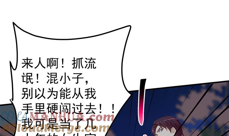 都是黑丝惹的祸 594 第二季 第345话 一切的原因 第4页