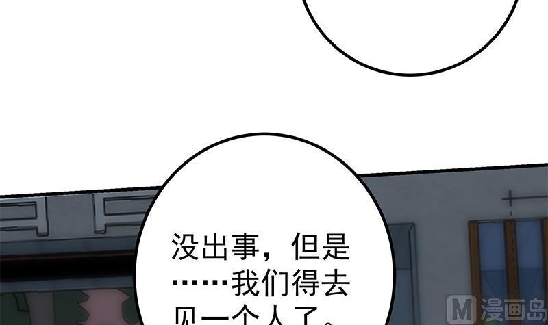 都是黑丝惹的祸 595 第二季 第346话 钱与命相连 第54页