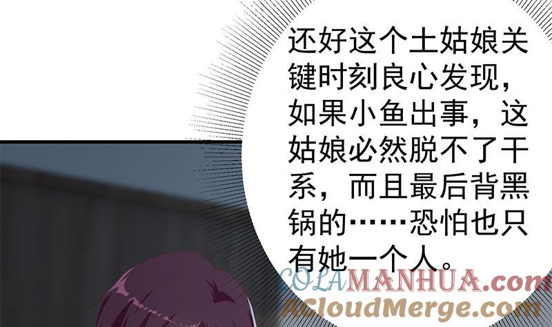 都是黑丝惹的祸 595 第二季 第346话 钱与命相连 第34页