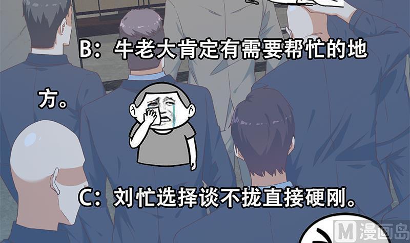 都是黑丝惹的祸 596 第二季 第347话 黑恶势力牛正 第60页