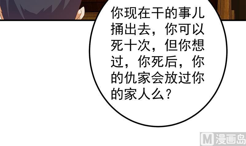都是黑丝惹的祸 596 第二季 第347话 黑恶势力牛正 第57页