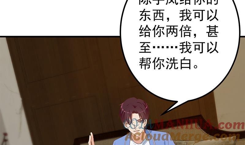 都是黑丝惹的祸 596 第二季 第347话 黑恶势力牛正 第55页