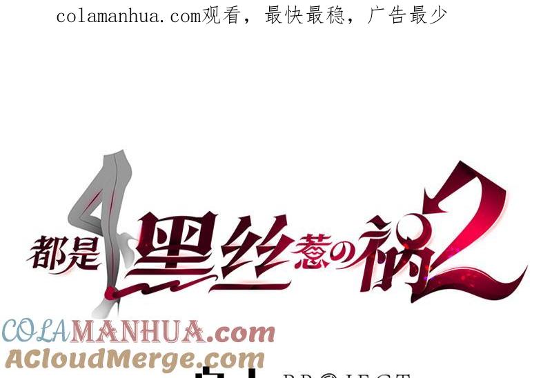 都是黑丝惹的祸 596 第二季 第347话 黑恶势力牛正 第1页