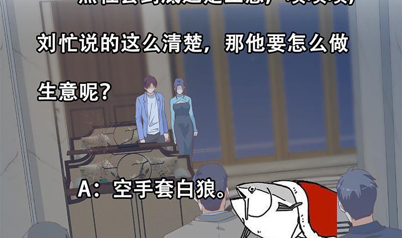都是黑丝惹的祸 596 第二季 第347话 黑恶势力牛正 第59页
