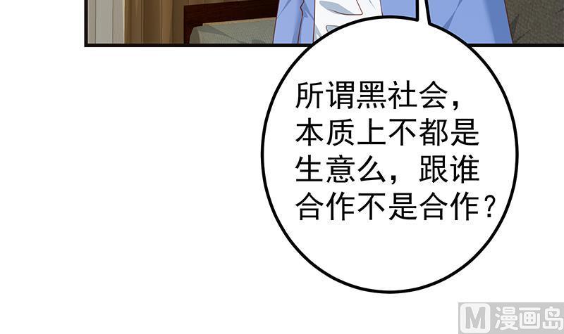 都是黑丝惹的祸 596 第二季 第347话 黑恶势力牛正 第51页