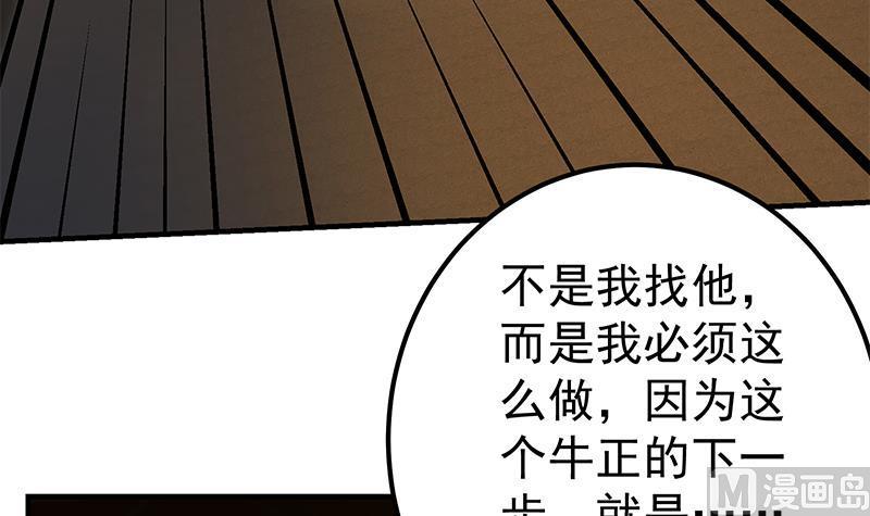 都是黑丝惹的祸 596 第二季 第347话 黑恶势力牛正 第6页