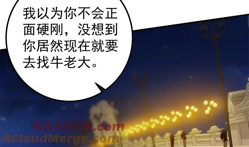 都是黑丝惹的祸 596 第二季 第347话 黑恶势力牛正 第4页