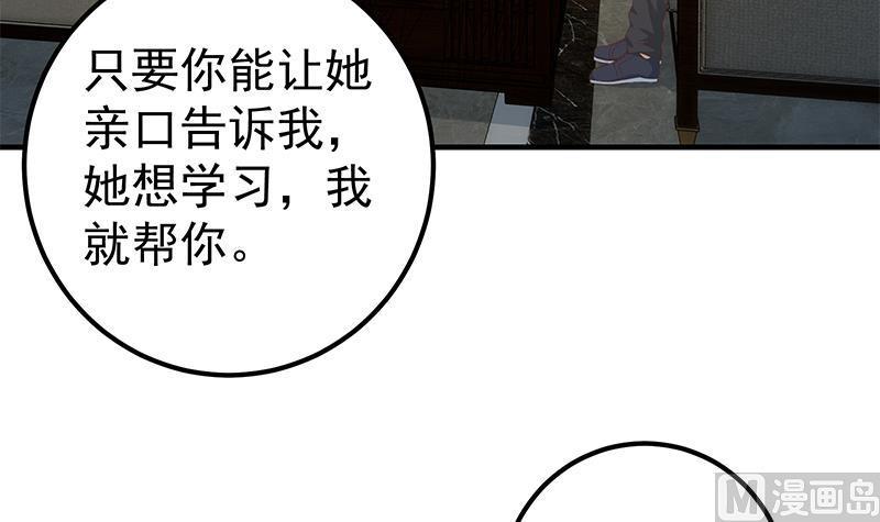都是黑丝惹的祸 597 第二季 第348话 全靠忽悠呗！ 第45页