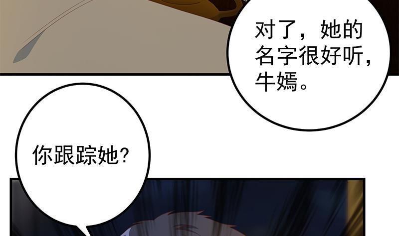 都是黑丝惹的祸 597 第二季 第348话 全靠忽悠呗！ 第23页
