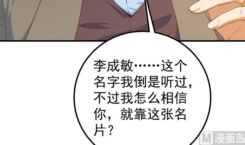 都是黑丝惹的祸 597 第二季 第348话 全靠忽悠呗！ 第36页