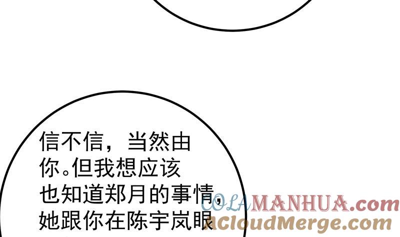都是黑丝惹的祸 597 第二季 第348话 全靠忽悠呗！ 第37页