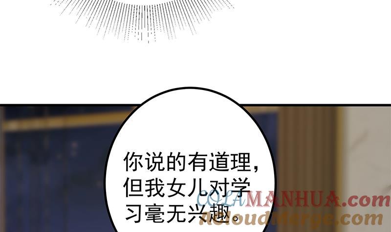 都是黑丝惹的祸 597 第二季 第348话 全靠忽悠呗！ 第43页