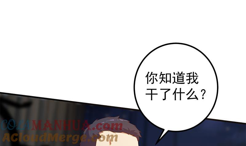 都是黑丝惹的祸 597 第二季 第348话 全靠忽悠呗！ 第4页