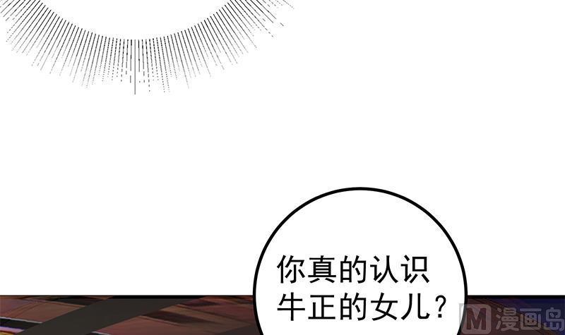 都是黑丝惹的祸 597 第二季 第348话 全靠忽悠呗！ 第54页