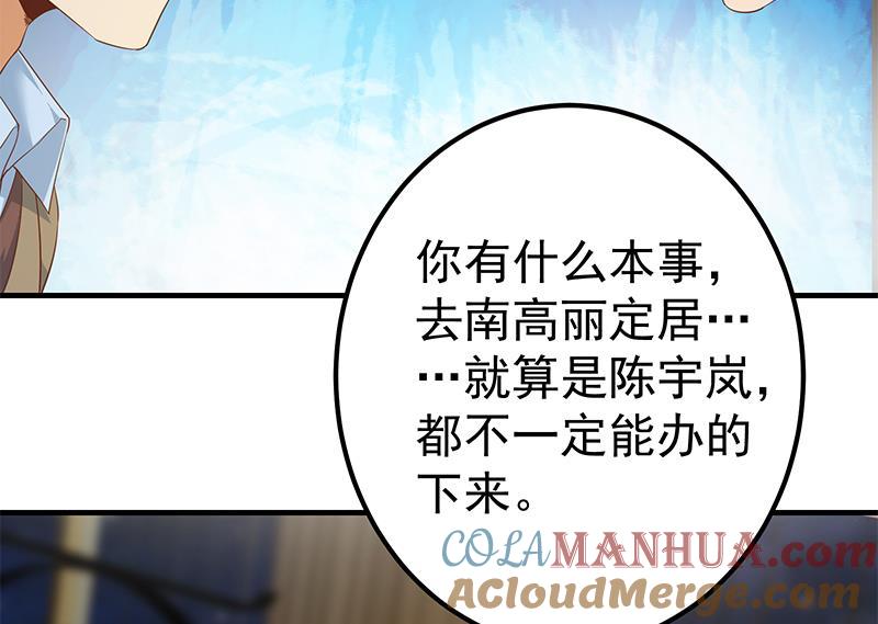 都是黑丝惹的祸 597 第二季 第348话 全靠忽悠呗！ 第28页