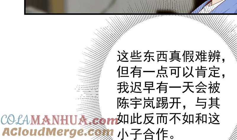 都是黑丝惹的祸 597 第二季 第348话 全靠忽悠呗！ 第40页