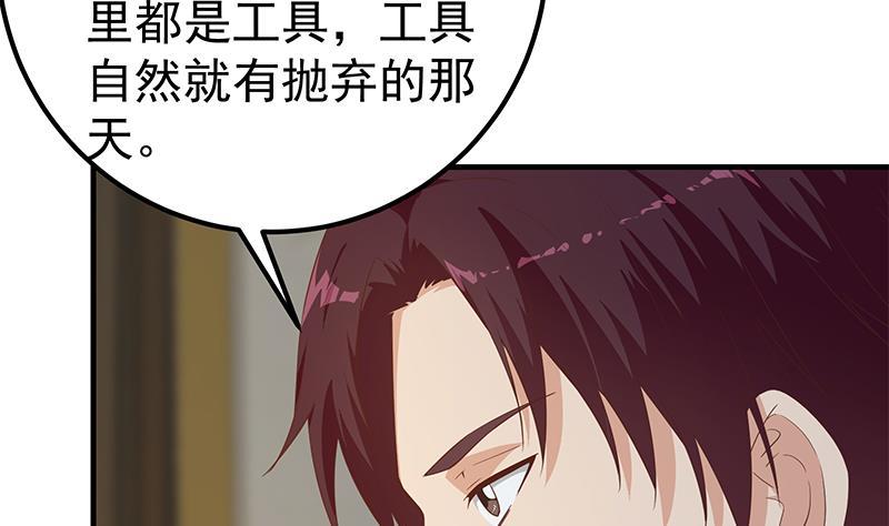 都是黑丝惹的祸 597 第二季 第348话 全靠忽悠呗！ 第38页