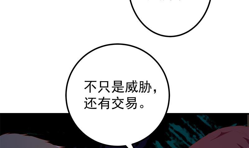 都是黑丝惹的祸 597 第二季 第348话 全靠忽悠呗！ 第26页