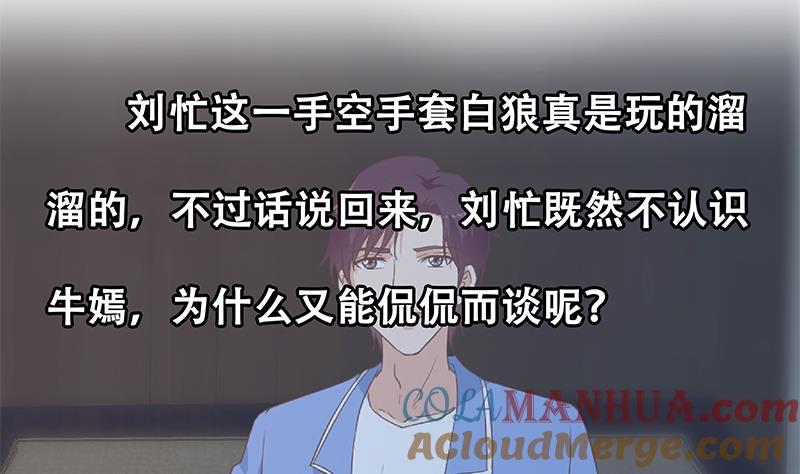 都是黑丝惹的祸 597 第二季 第348话 全靠忽悠呗！ 第61页