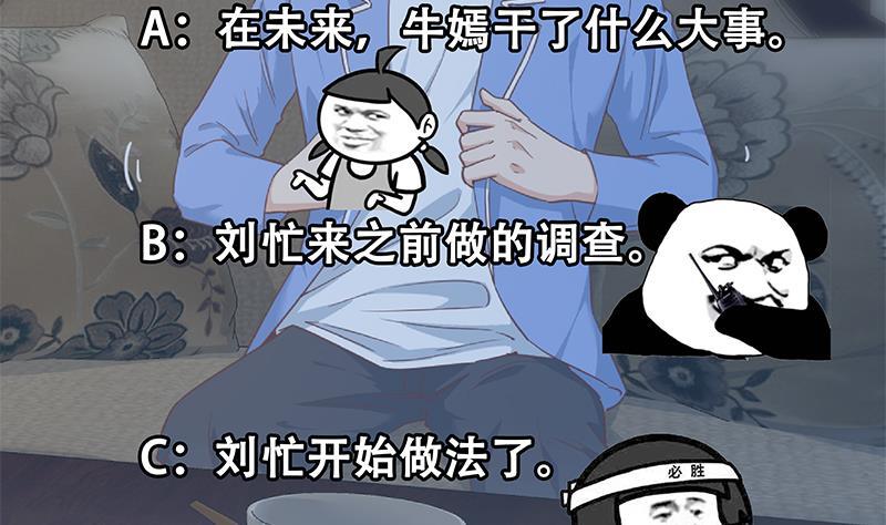 都是黑丝惹的祸 597 第二季 第348话 全靠忽悠呗！ 第62页
