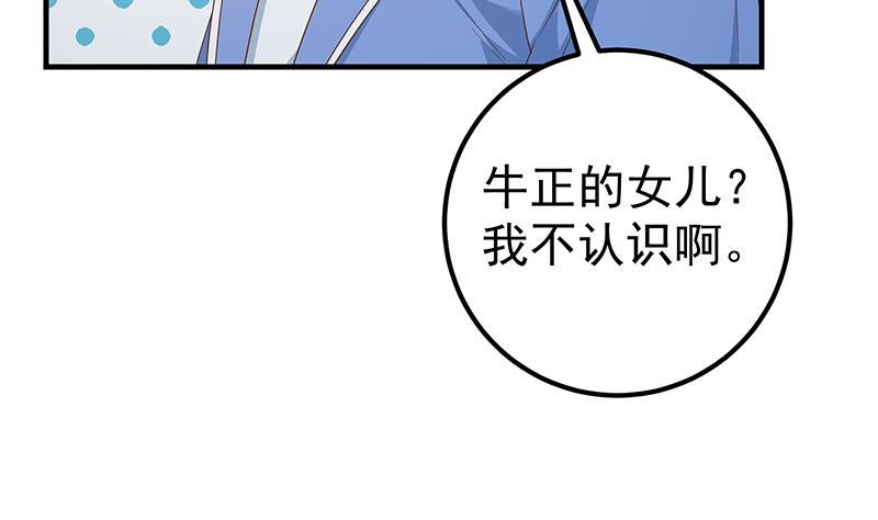 都是黑丝惹的祸 597 第二季 第348话 全靠忽悠呗！ 第59页