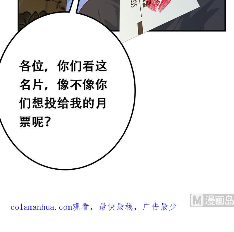 都是黑丝惹的祸 597 第二季 第348话 全靠忽悠呗！ 第66页