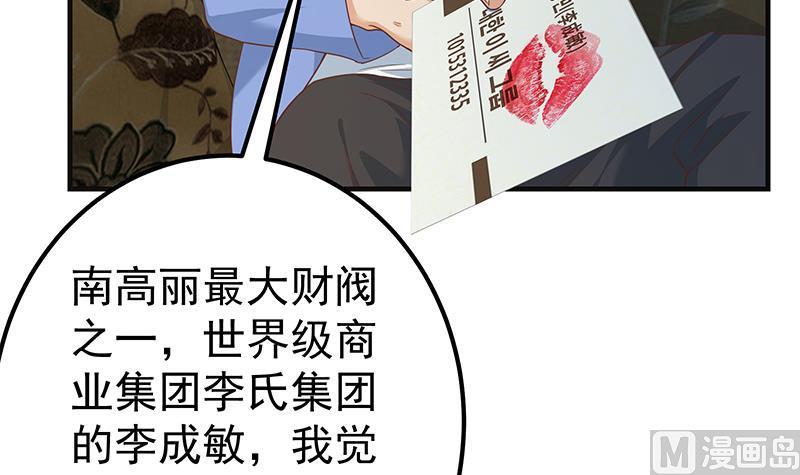 都是黑丝惹的祸 597 第二季 第348话 全靠忽悠呗！ 第33页