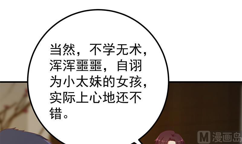 都是黑丝惹的祸 597 第二季 第348话 全靠忽悠呗！ 第21页