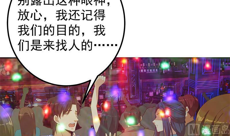 都是黑丝惹的祸 598 第二季 第349话 夜店女王 第42页