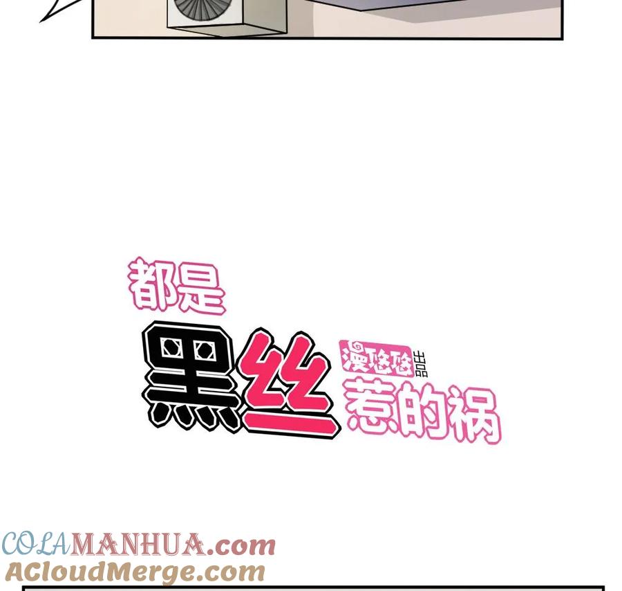 都是黑丝惹的祸 5 第05话 回到十七岁 第35页