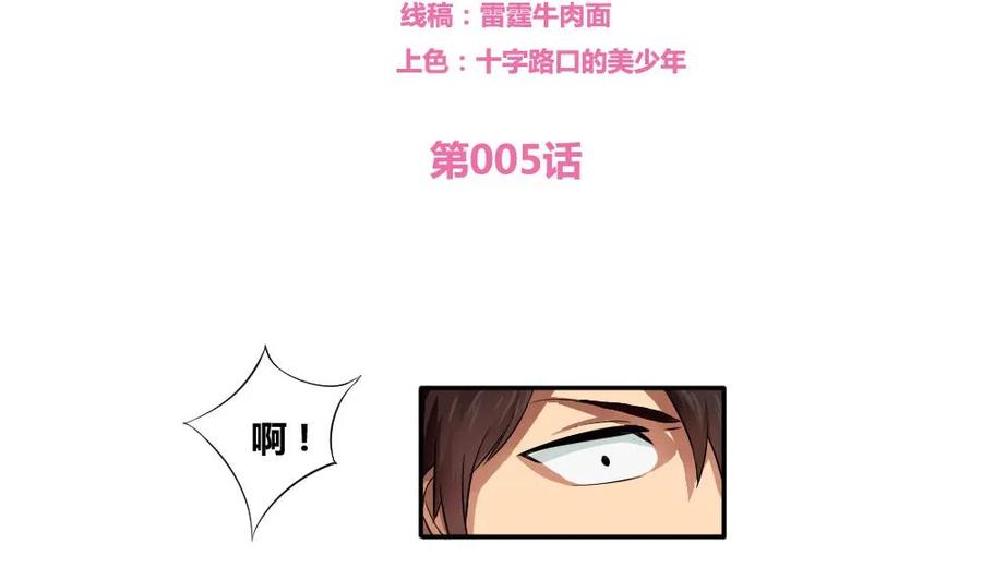 都是黑丝惹的祸 5 第05话 回到十七岁 第2页