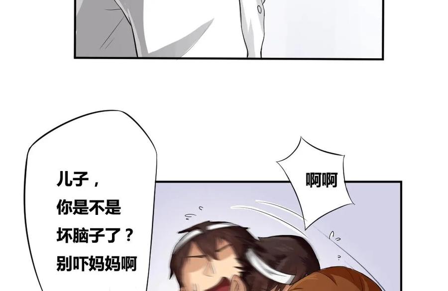 都是黑丝惹的祸 5 第05话 回到十七岁 第16页