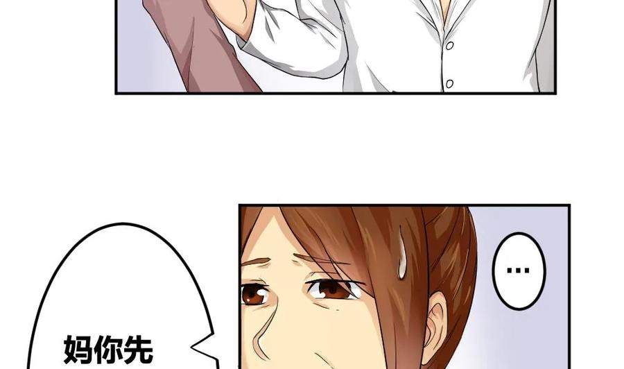 都是黑丝惹的祸 5 第05话 回到十七岁 第20页