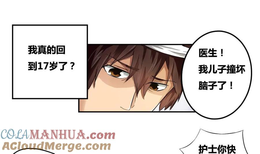 都是黑丝惹的祸 5 第05话 回到十七岁 第33页