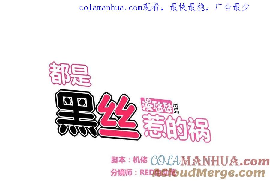 都是黑丝惹的祸 5 第05话 回到十七岁 第1页