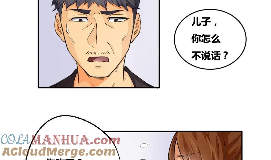 都是黑丝惹的祸 5 第05话 回到十七岁 第13页